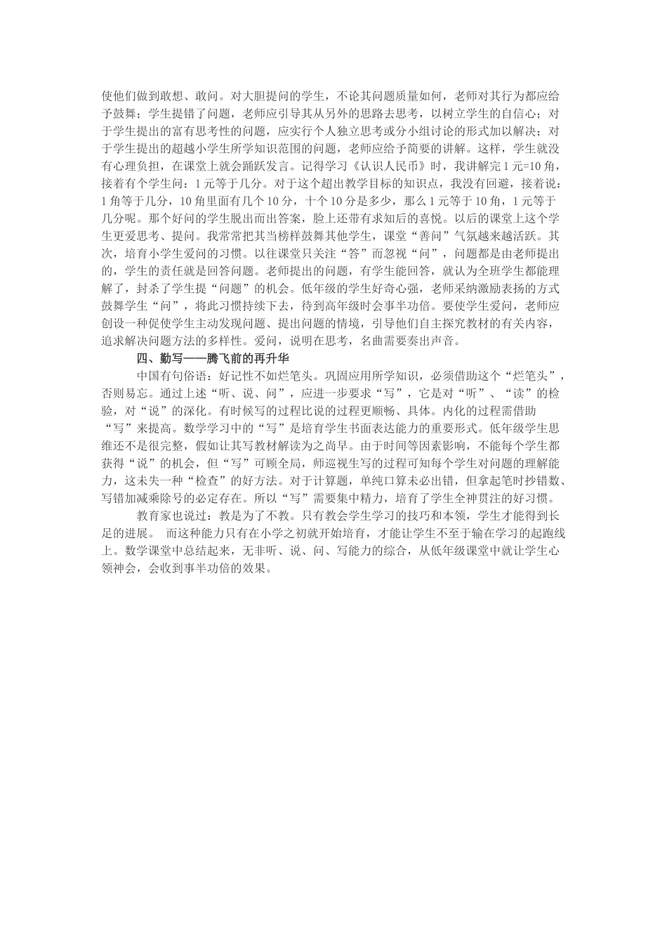 小学数学教学论文《谈小学低年级数学听说问写能力的培养》_第2页