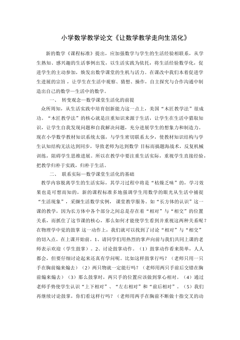 小学数学教学论文《让数学教学走向生活化》_第1页