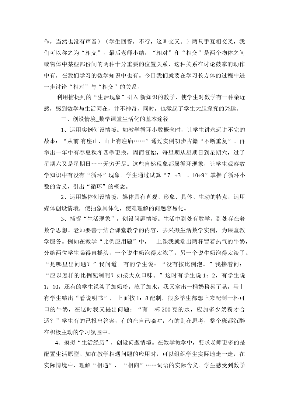小学数学教学论文《让数学教学走向生活化》_第2页