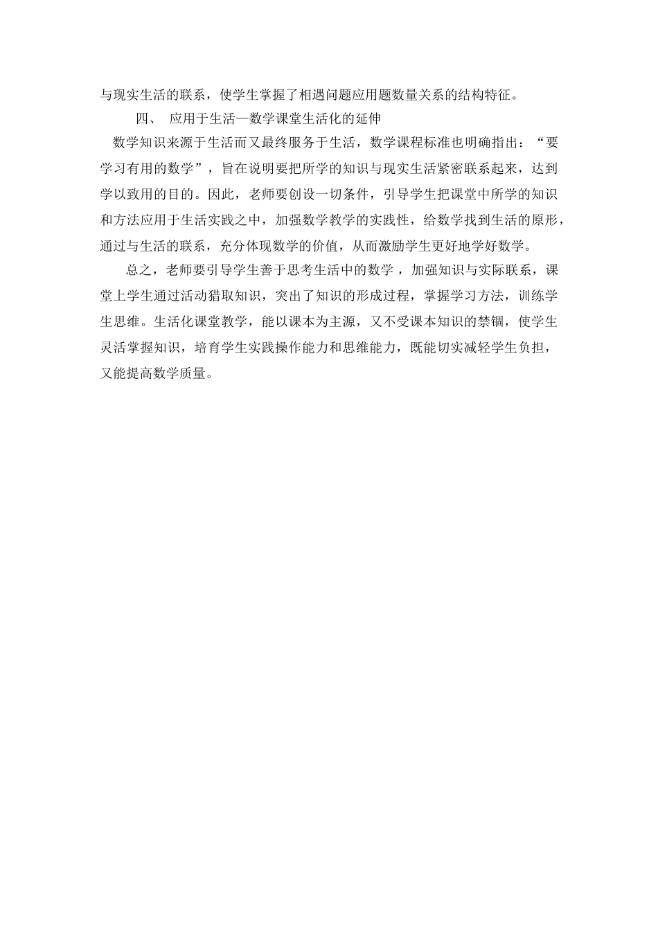小学数学教学论文《让数学教学走向生活化》_第3页