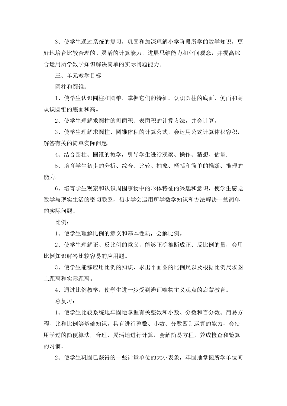 小学数学教学计划范文集合九篇_第2页