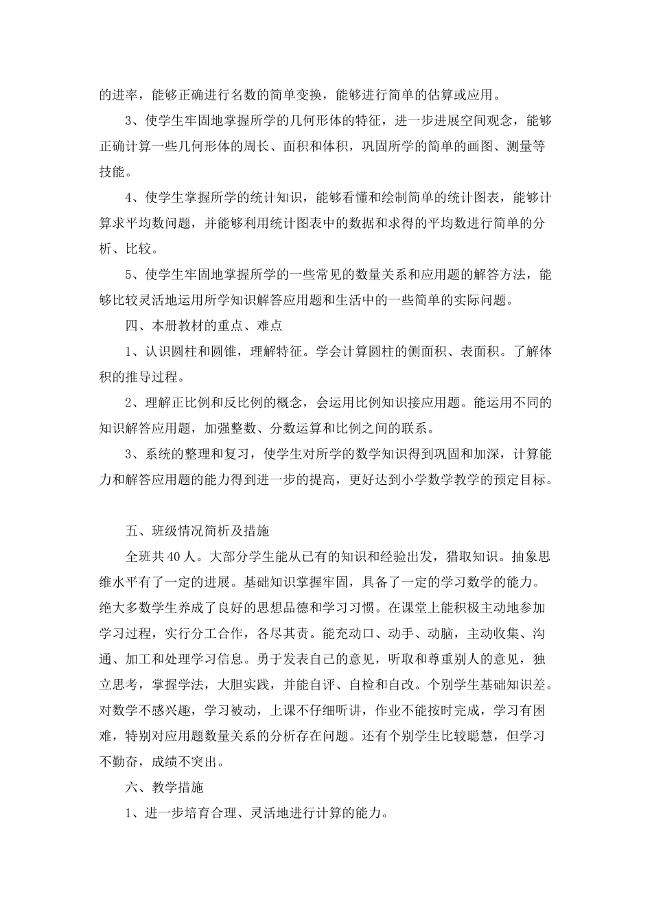 小学数学教学计划范文集合九篇_第3页