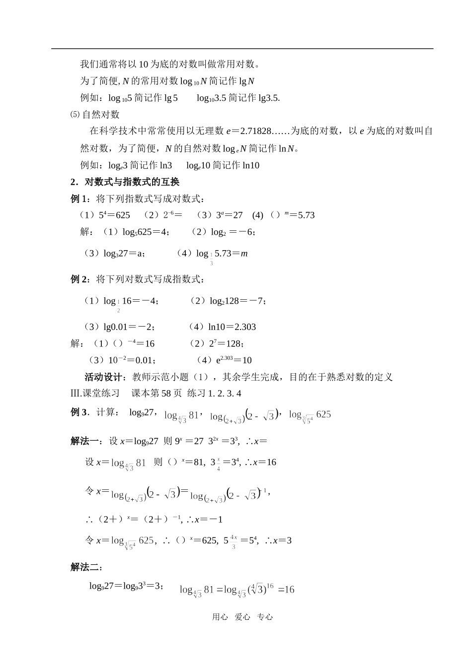 第21课时  对 数（一）_第2页