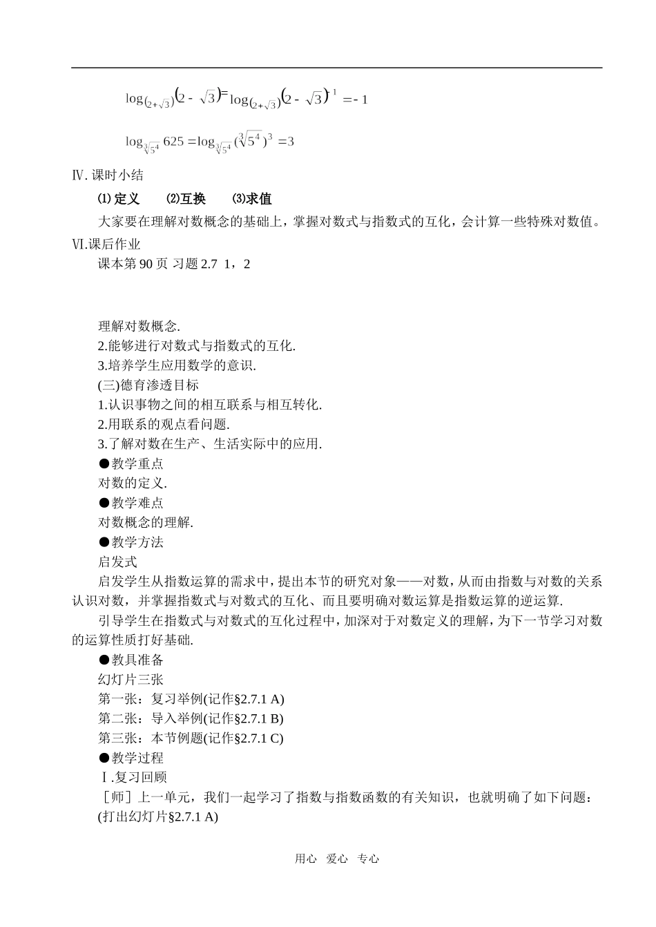 第21课时  对 数（一）_第3页