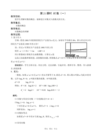 第21课时  对 数（一）