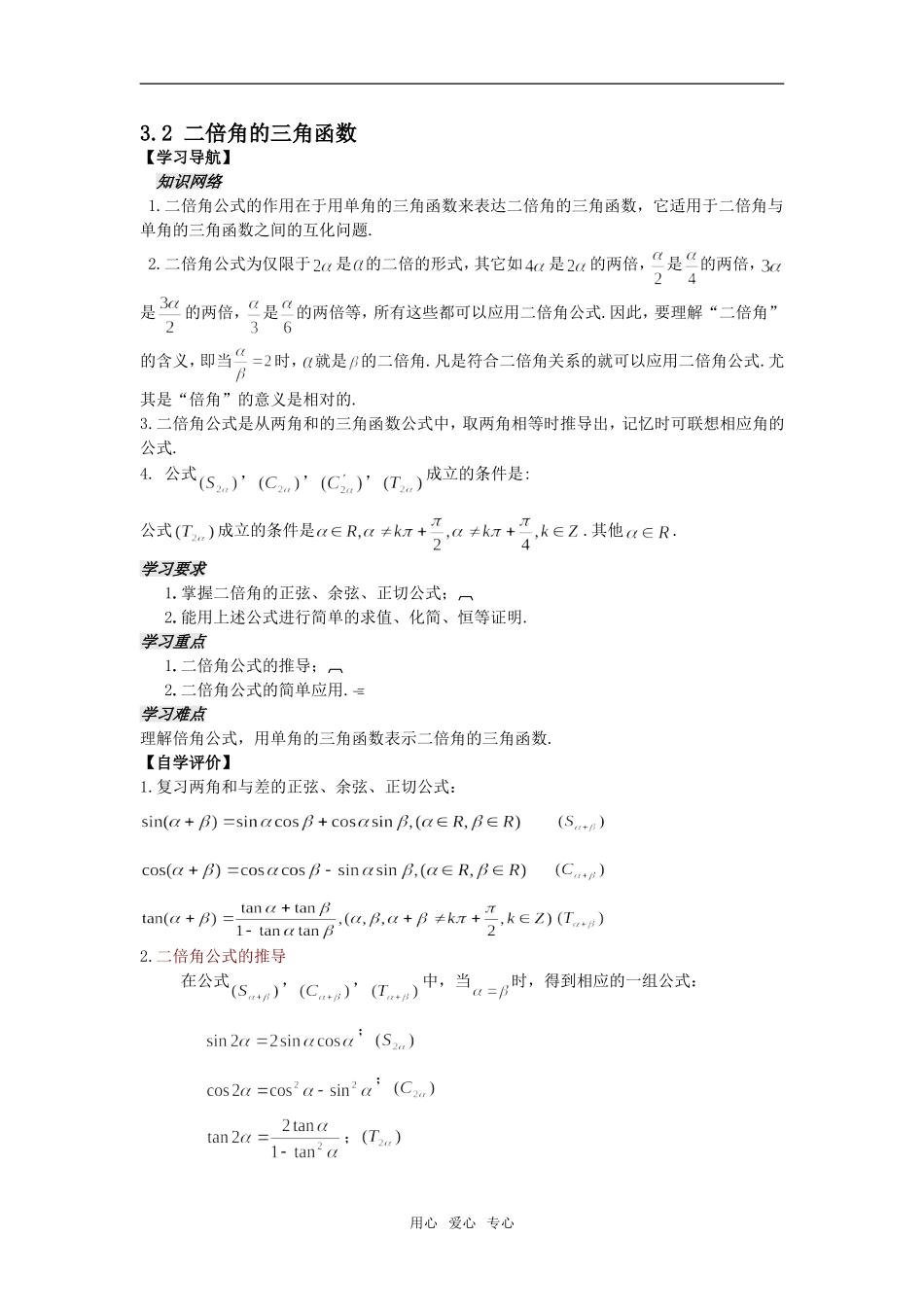 第5课时——3.2二倍角的三角函数(1)教师_第1页