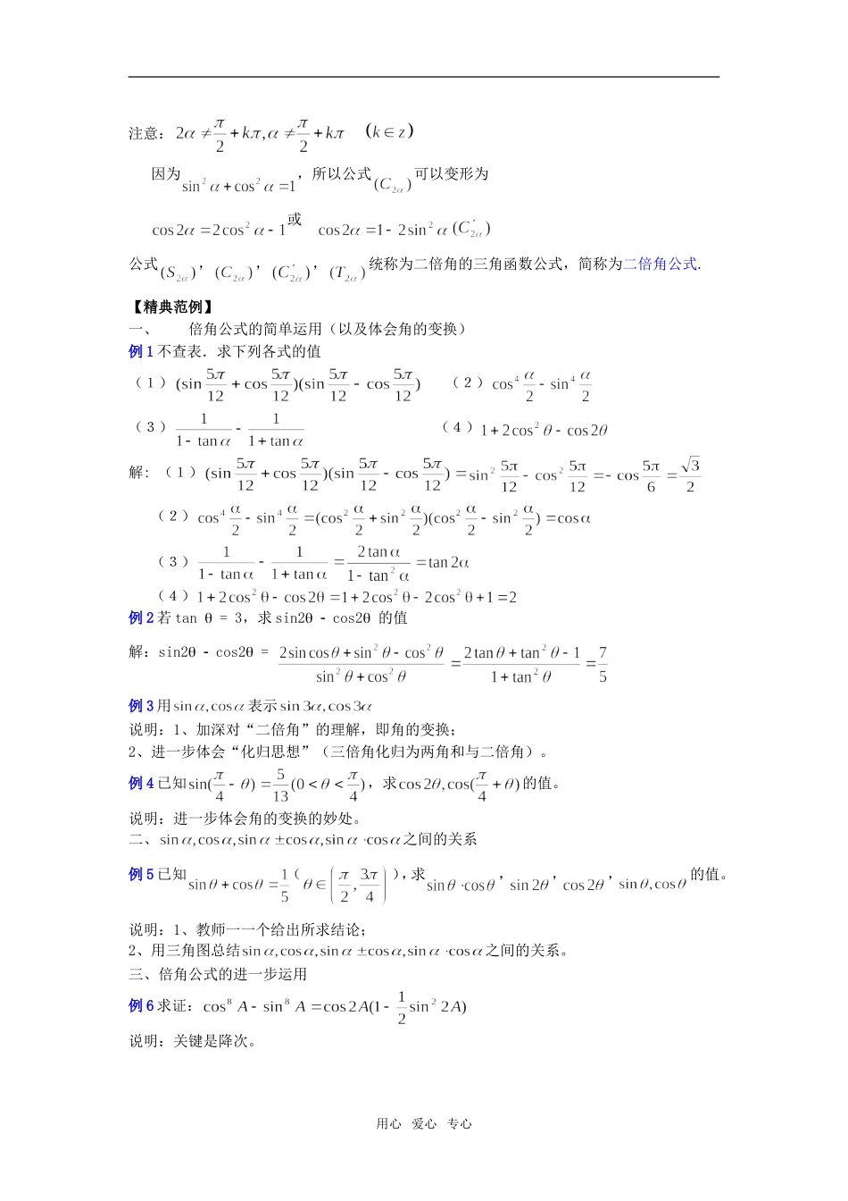 第5课时——3.2二倍角的三角函数(1)教师_第2页