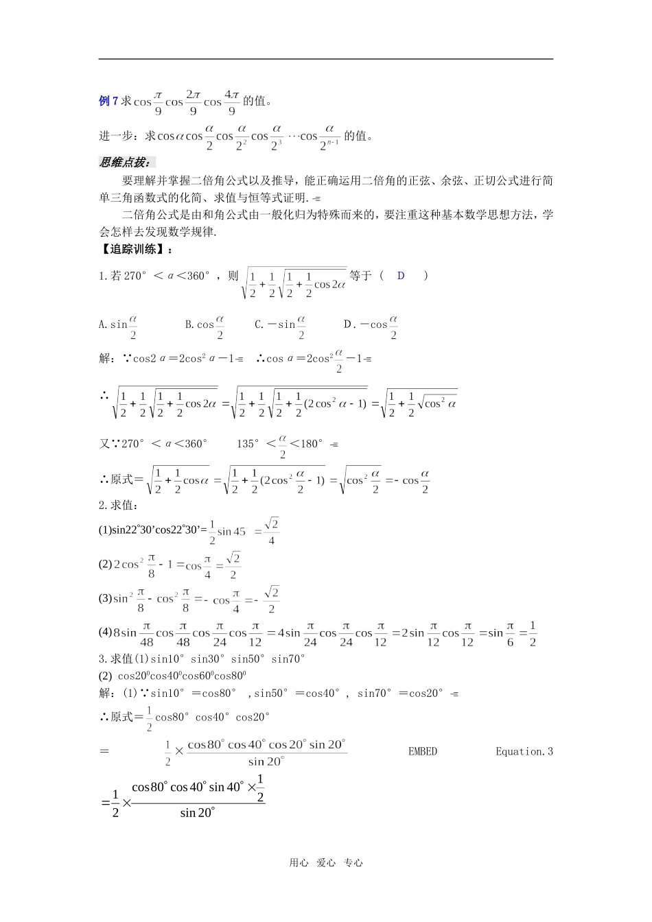第5课时——3.2二倍角的三角函数(1)教师_第3页