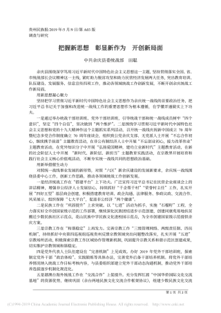 5.9余庆县委统战部田聪：把握新思想__彰显新作为__开创新局面