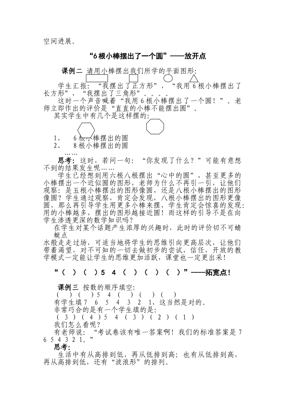 小学数学教学论文：六个教学片段的思考_第2页