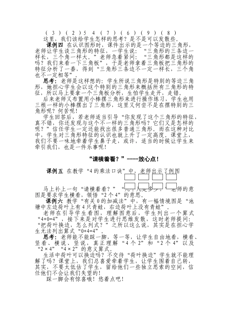 小学数学教学论文：六个教学片段的思考_第3页