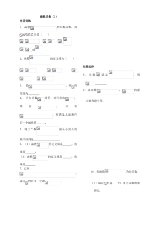 第13课——指数函数（1）配套练习学生