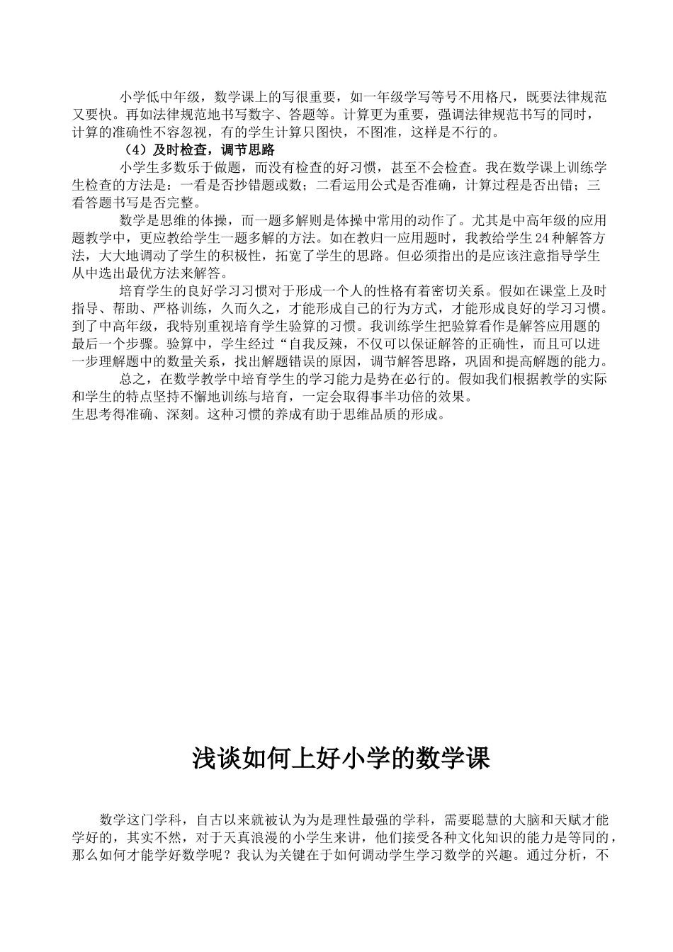 小学数学教学论文：数学课要重视学生学习能力的培养_第3页