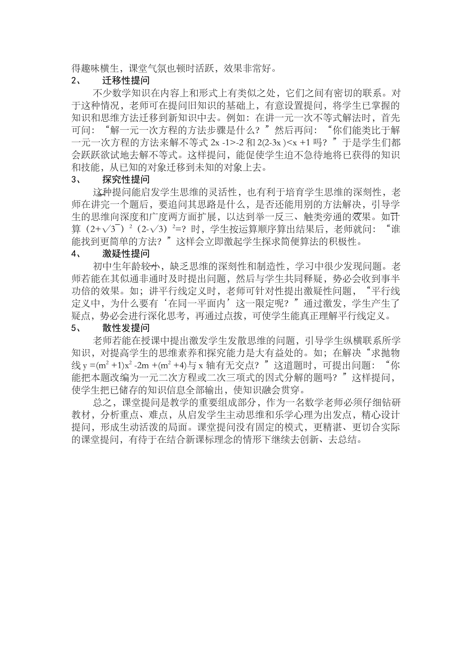 小学数学教学论文：浅谈数学课堂教学问题情景的创设_第2页