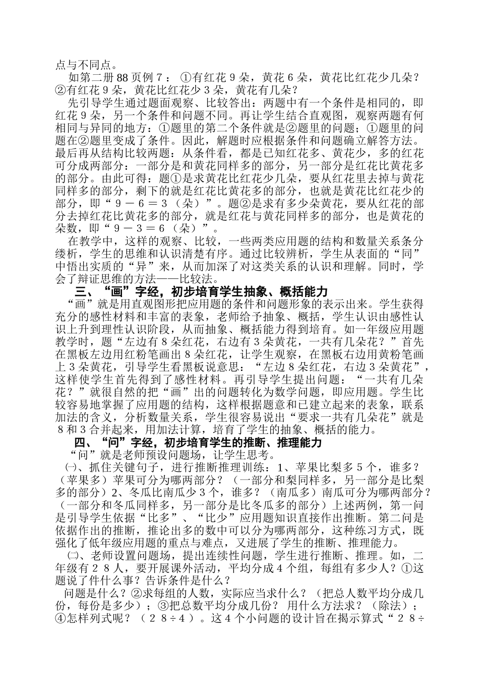 小学数学教学论文：思维训练“五字经”-----儿童思维启蒙典型案例研究_第2页