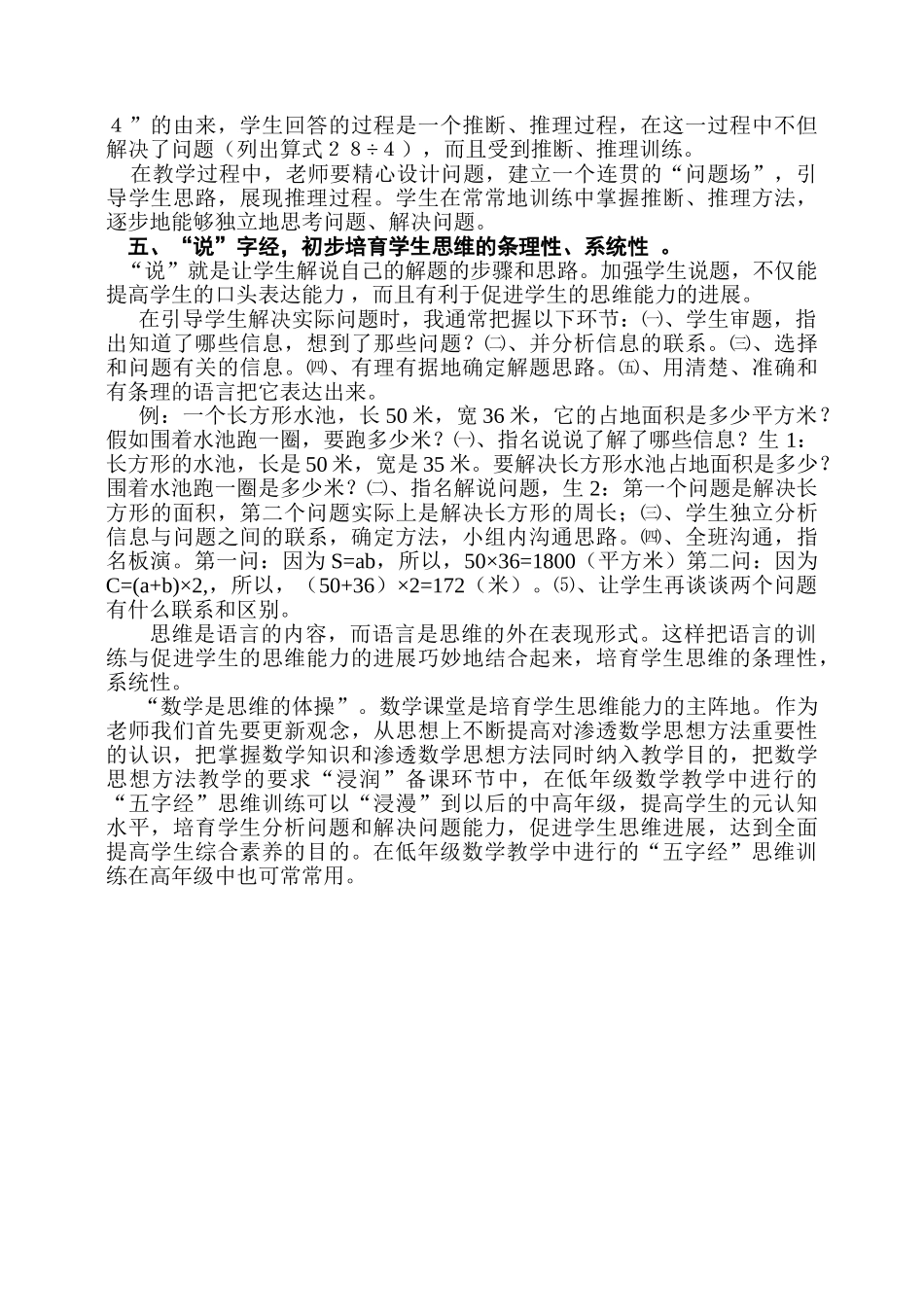 小学数学教学论文：思维训练“五字经”-----儿童思维启蒙典型案例研究_第3页