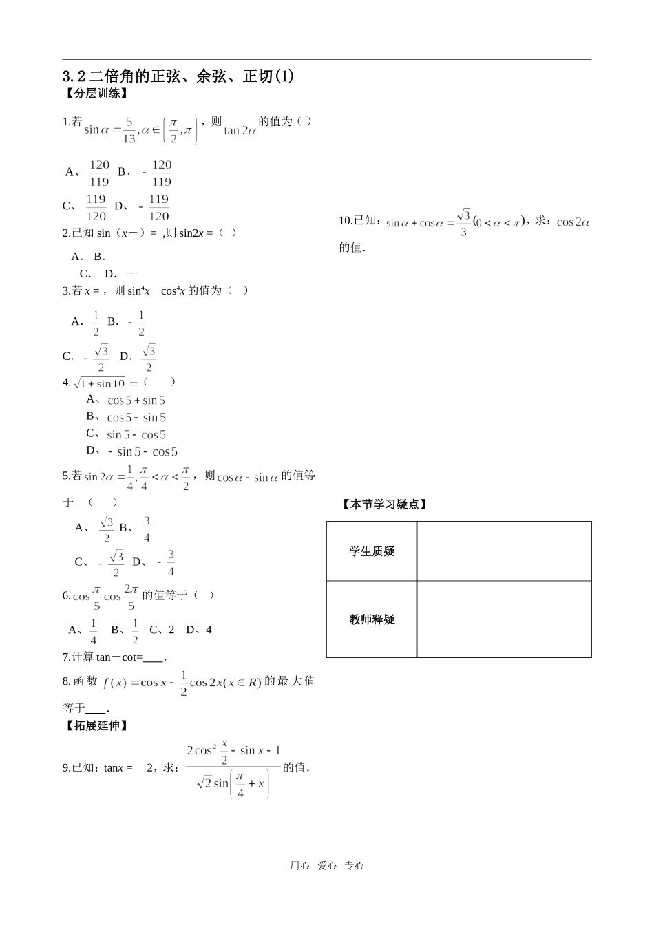 第5课时——3.2二倍角的三角函数(1)配套练习_第1页