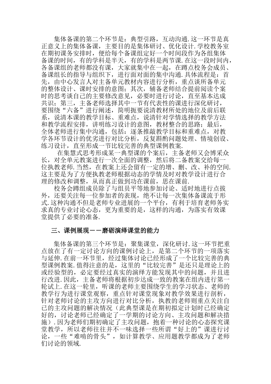 小学数学教学论文：集体备课：教师专业发展的有效途径_第2页