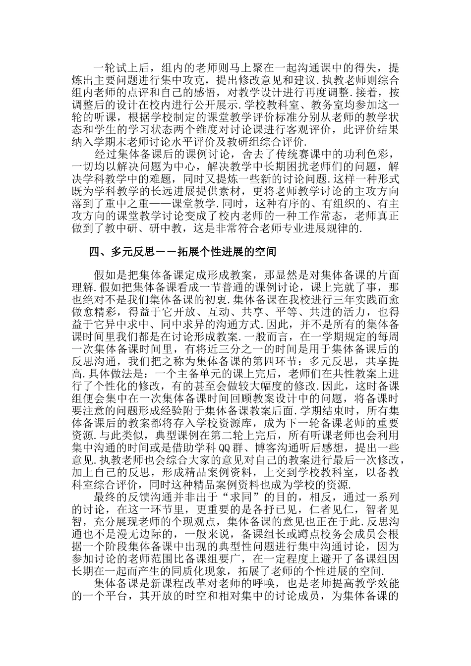小学数学教学论文：集体备课：教师专业发展的有效途径_第3页