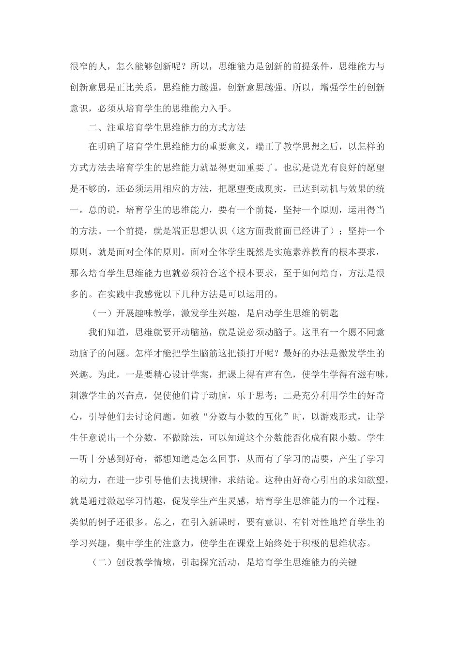 小学数学教学论文：谈小学数学思维能力的培养_第3页