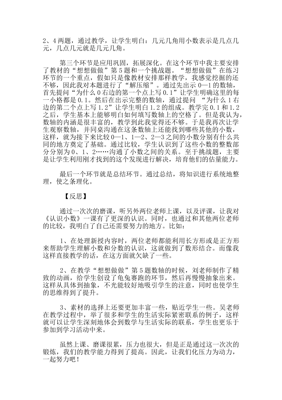 小学数学教学随笔-《认识小数》一课反思_第2页
