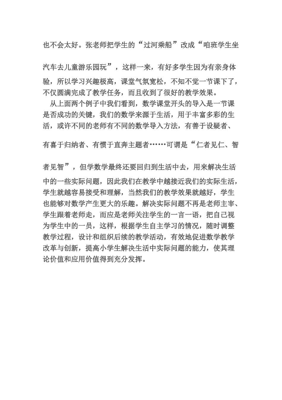 小学数学教学随笔_第2页