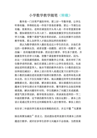 小学数学教学随笔