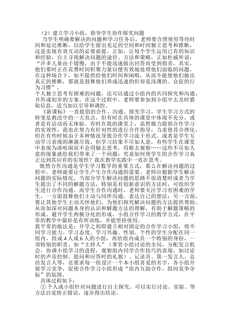 小学数学教学论文：小学数学问题解决教学模设计的探索_第2页