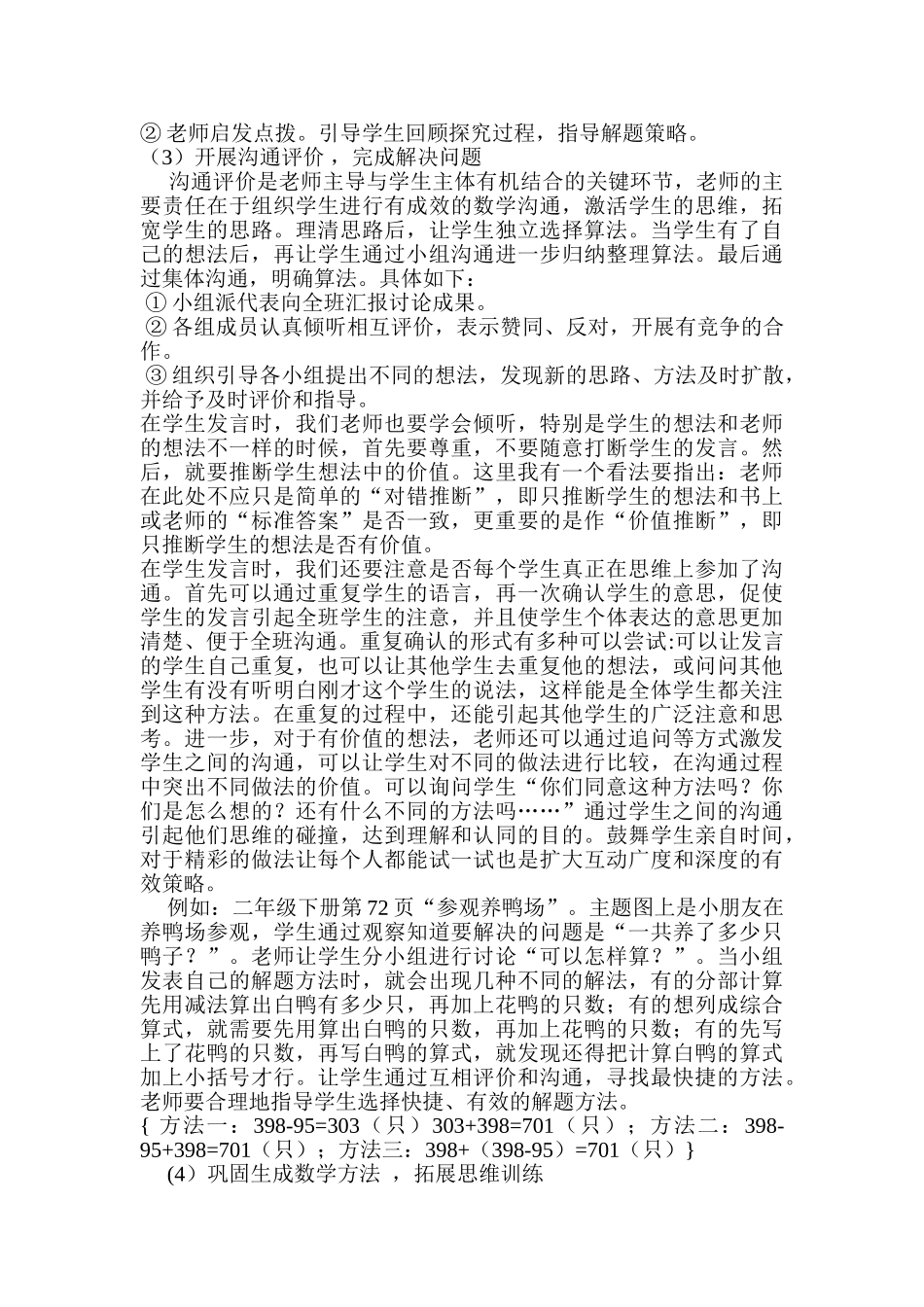 小学数学教学论文：小学数学问题解决教学模设计的探索_第3页