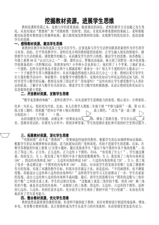 小学数学教学论文：挖掘教材资源-发展学生思维