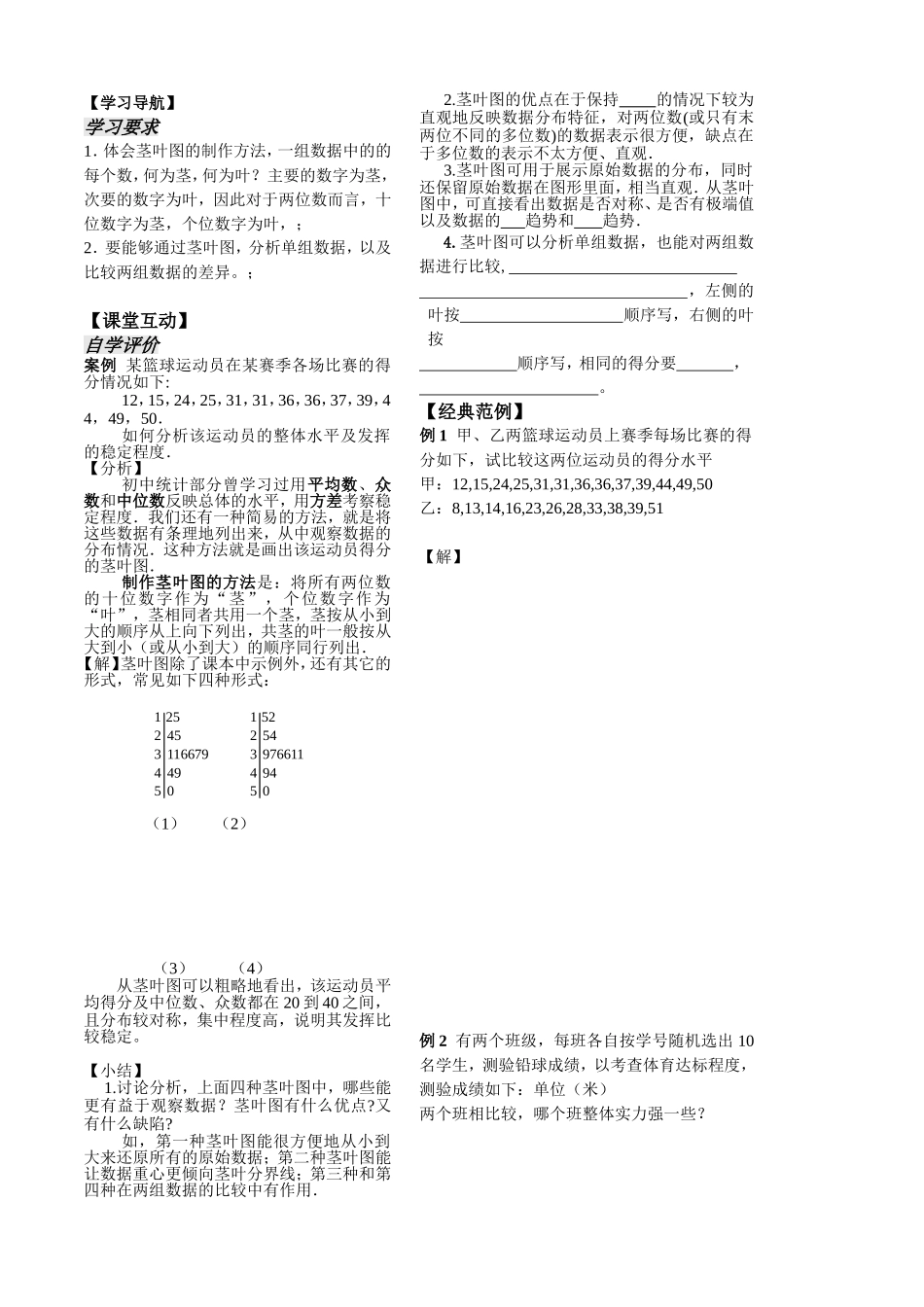 第21课时6.2.3 茎叶图（已对）_第2页