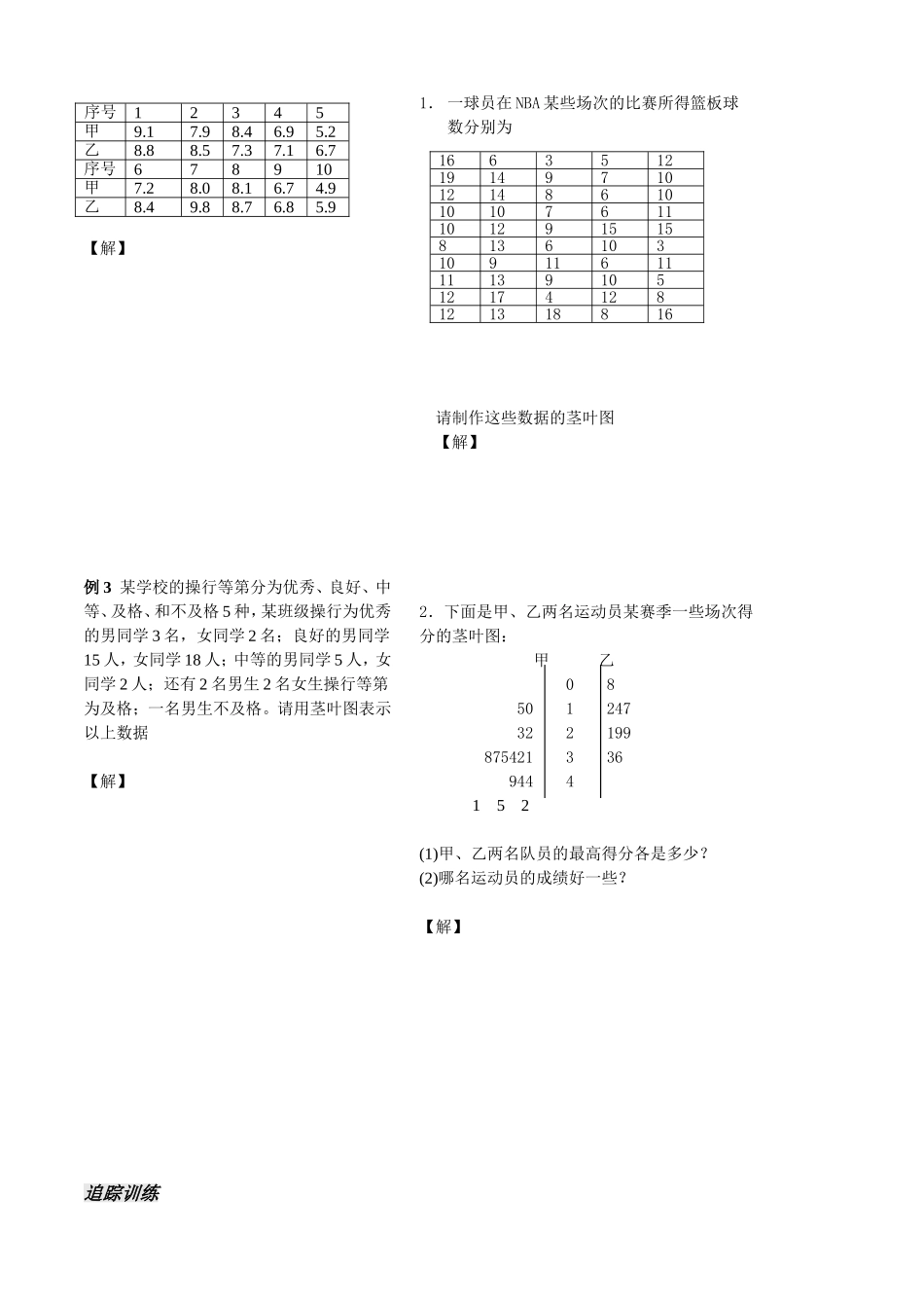 第21课时6.2.3 茎叶图（已对）_第3页