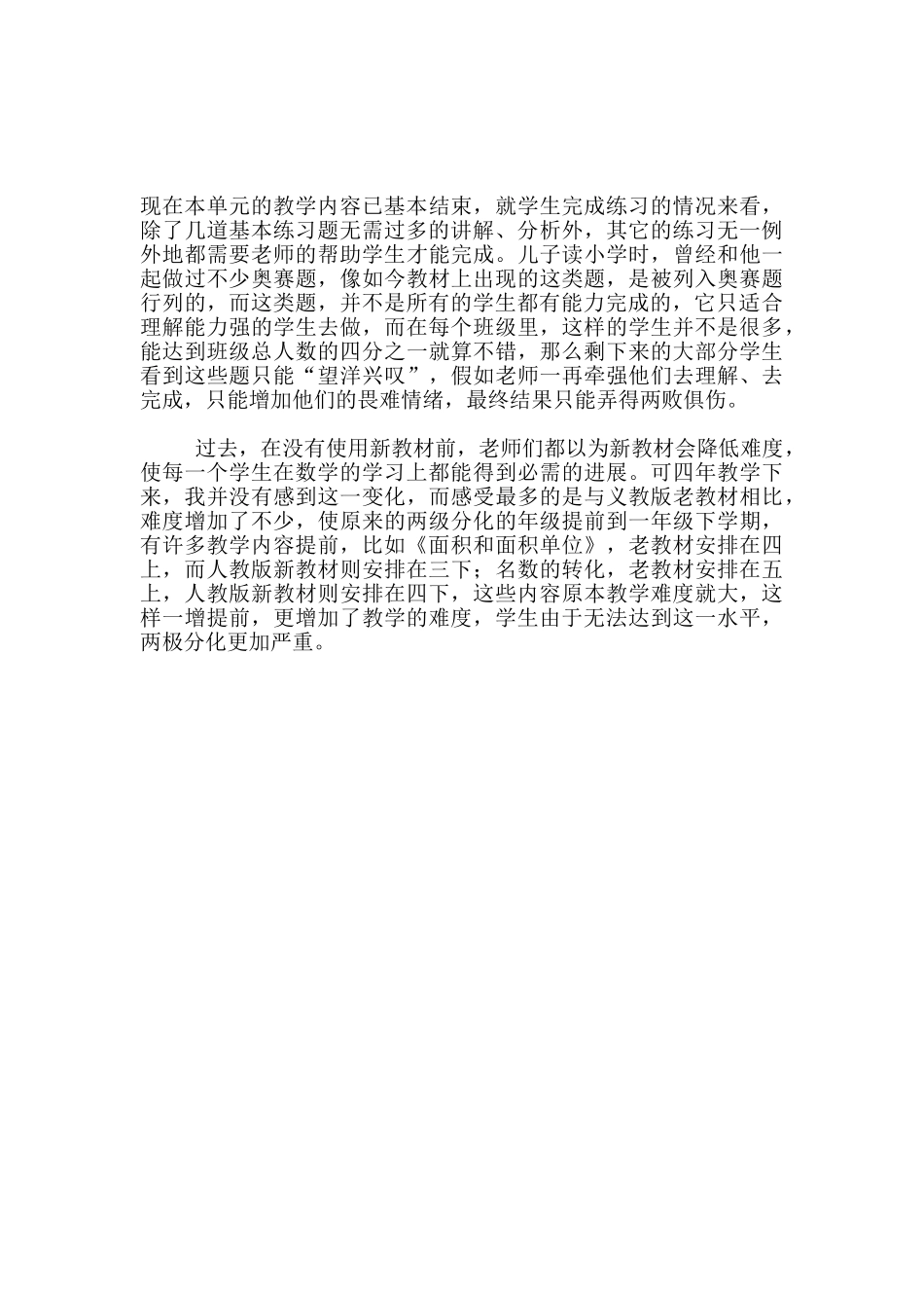 小学数学教学随笔：-由教学植树问题想到的_第2页