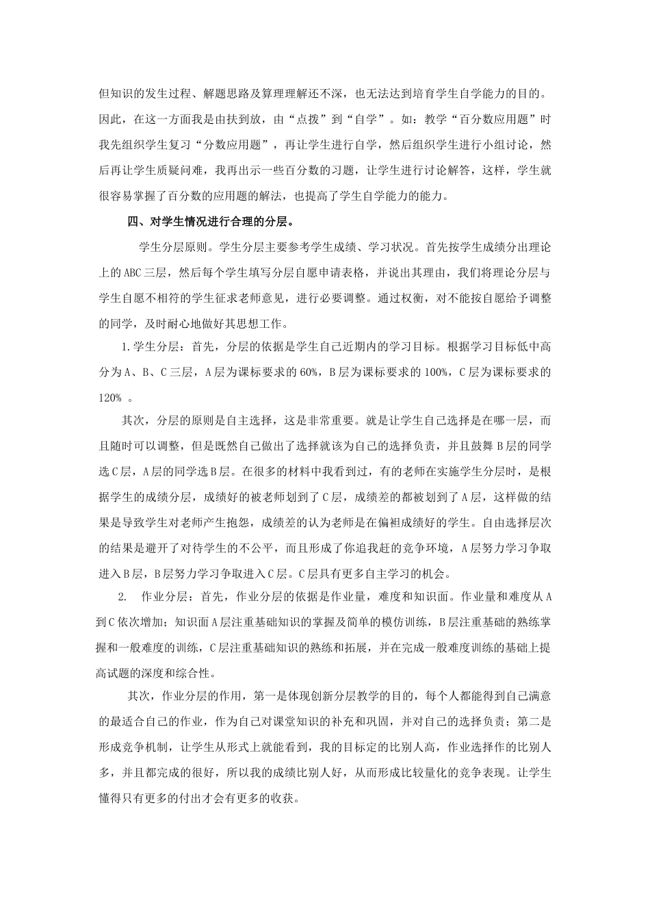 小学数学教学论文：创新分层教学的实践探索_第2页