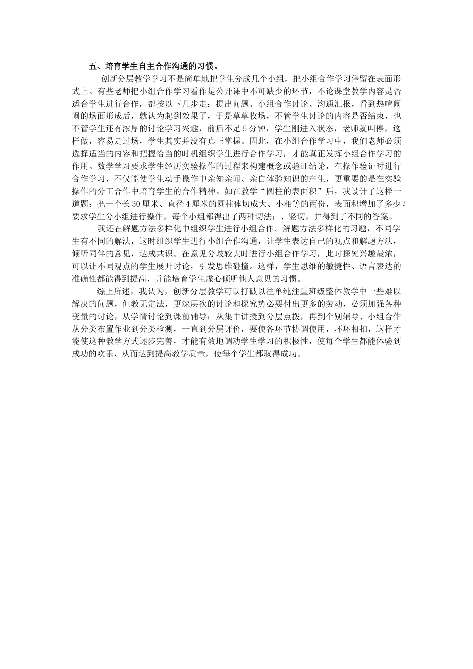 小学数学教学论文：创新分层教学的实践探索_第3页