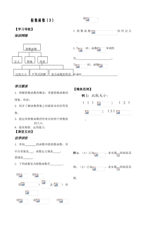 第13课——指数函数（1）学生