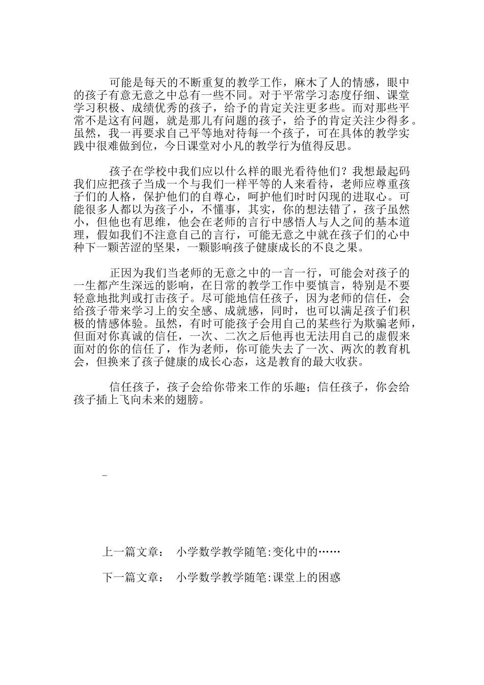 小学数学教学随笔-相信孩子_第2页