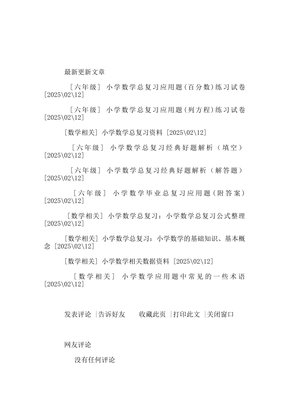 小学数学教学随笔-相信孩子_第3页