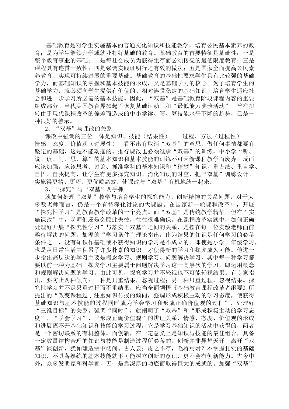 小学数学教学论文：重新认识“双基”在课改中的地位_第2页