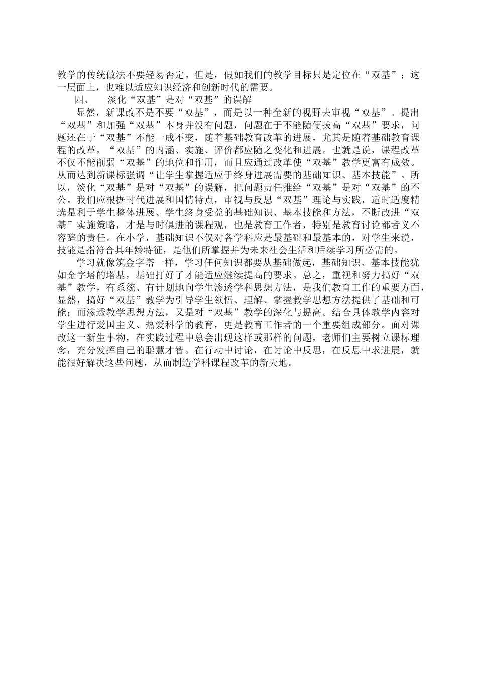 小学数学教学论文：重新认识“双基”在课改中的地位_第3页