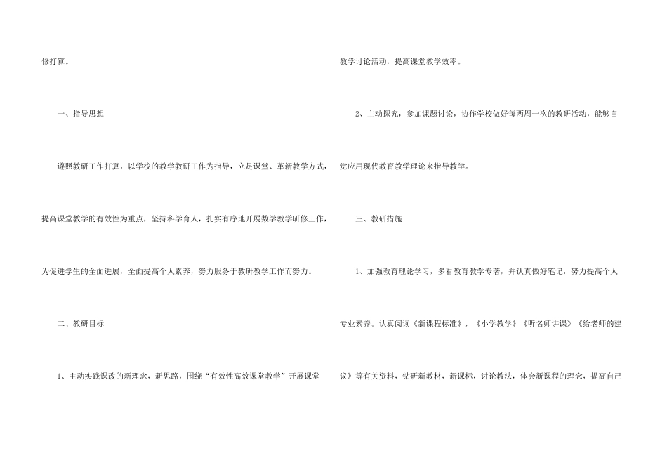 小学数学教师2025个人校本研修计划_第3页