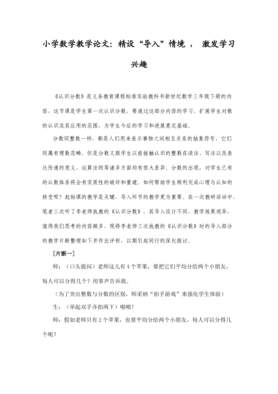 小学数学教学论文：精设“导入”情境-激发学习兴趣_第1页