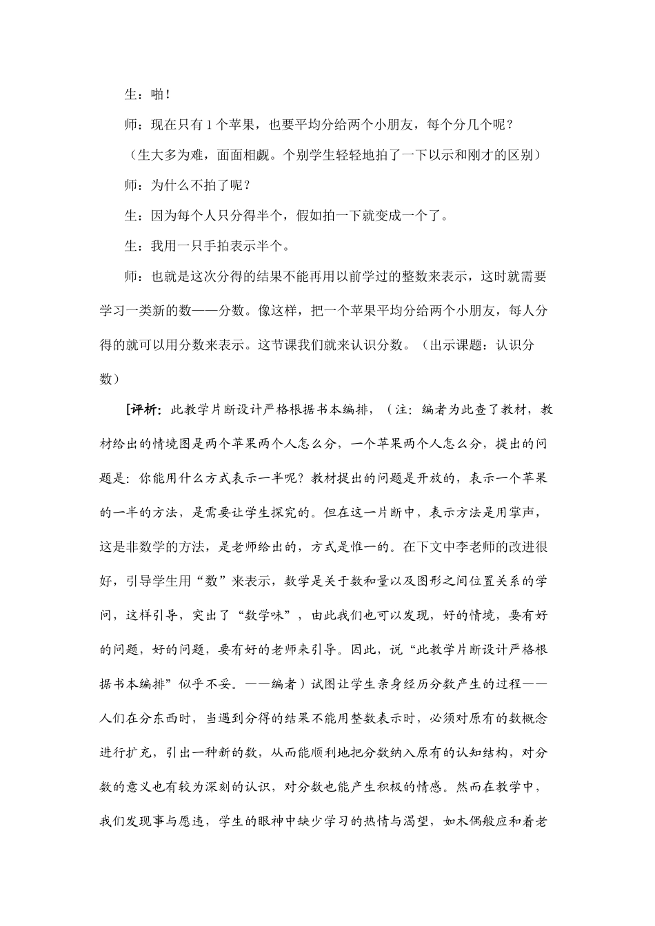 小学数学教学论文：精设“导入”情境-激发学习兴趣_第2页