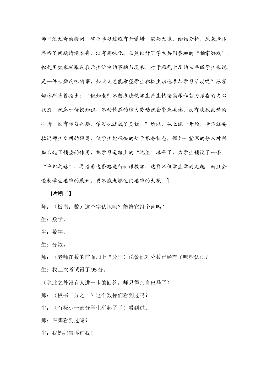 小学数学教学论文：精设“导入”情境-激发学习兴趣_第3页