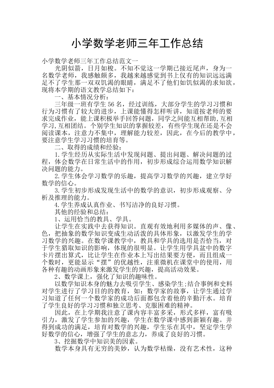 小学数学教师三年工作总结_第1页