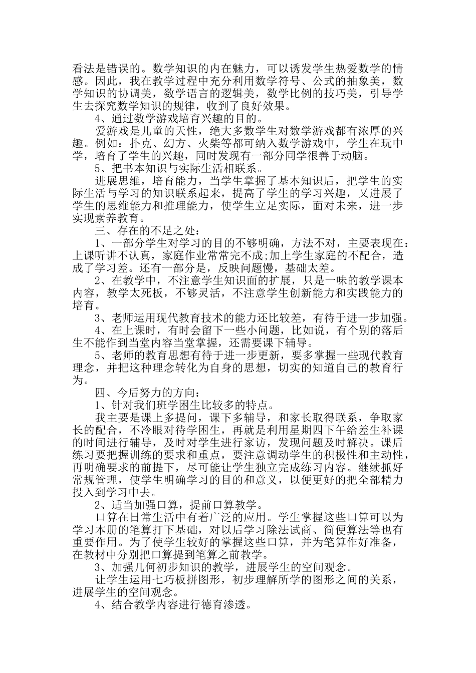 小学数学教师三年工作总结_第2页