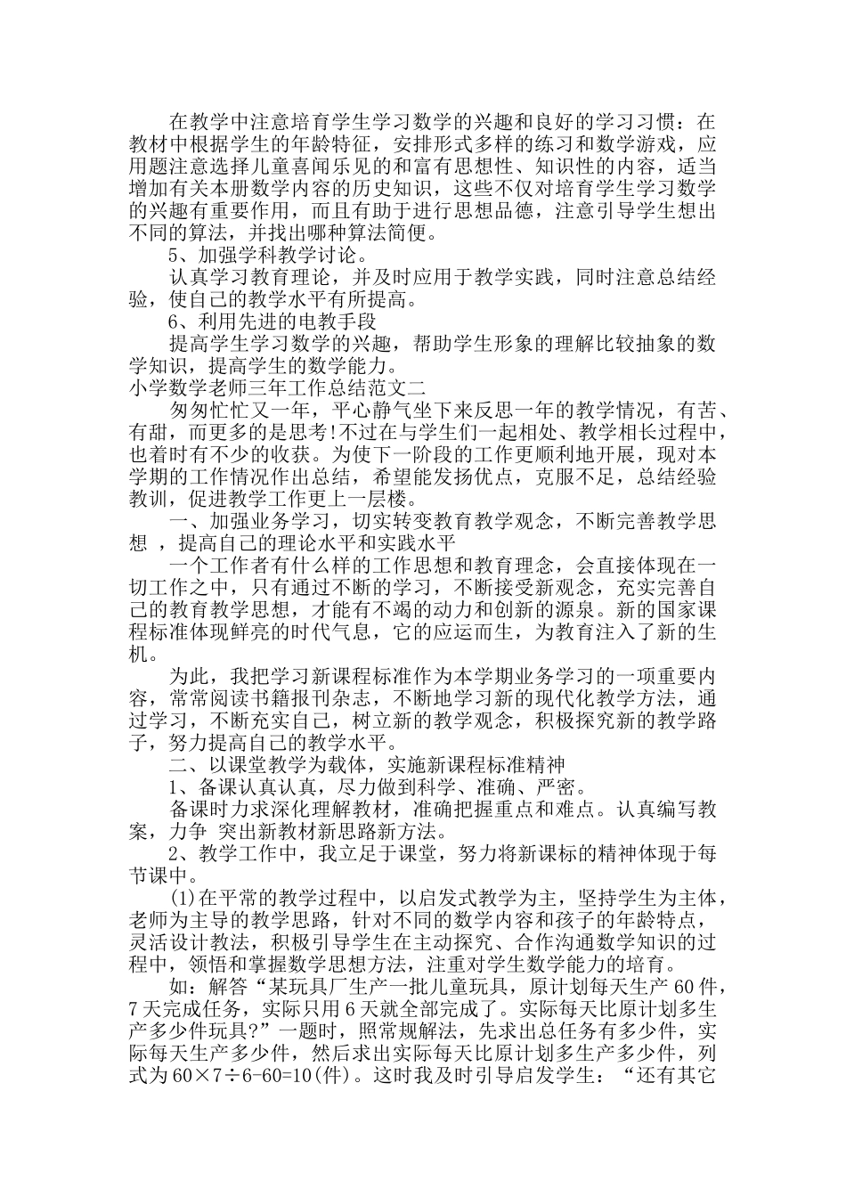 小学数学教师三年工作总结_第3页
