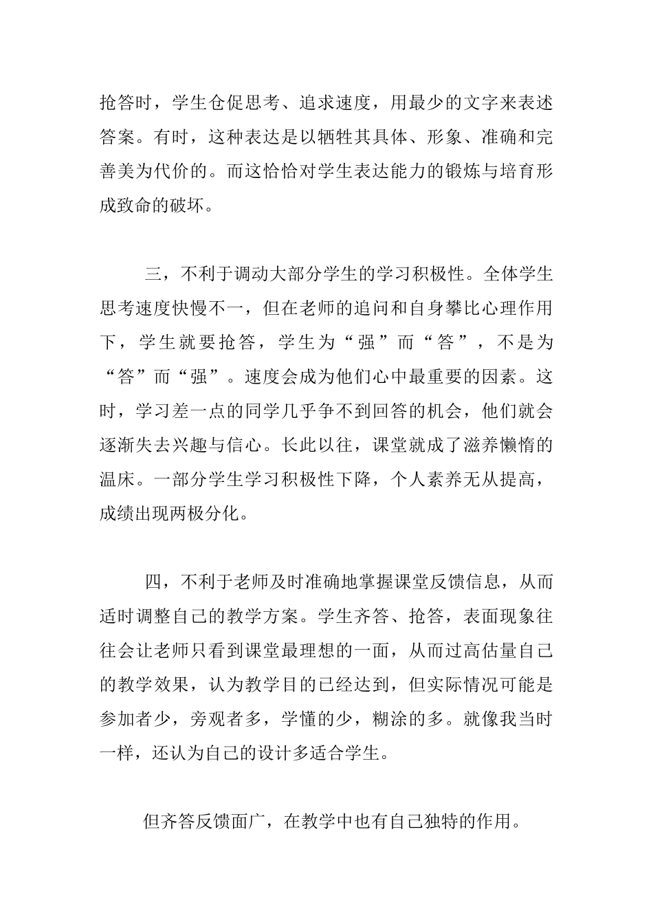 小学数学教学随笔：齐答的“双面性”_第2页