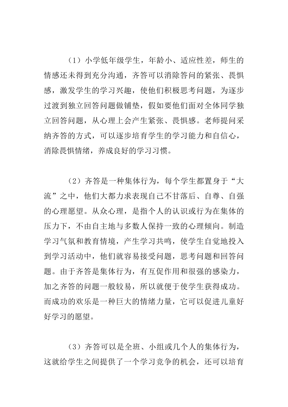小学数学教学随笔：齐答的“双面性”_第3页