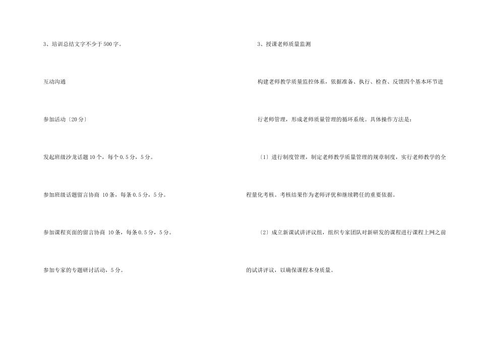 小学数学教师专业发展远程培训方案_第2页